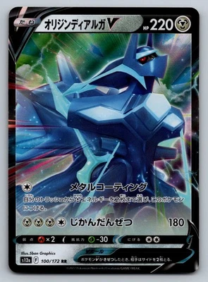 Origin Forme Dialga V Double Rare S12a: VSTAR Universe 100/172 NM - Image 1 of 2