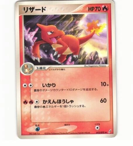 Charmeleon 012/075 Japanese Pokemon 2006 Miracle Crystal Unlimited - Image 1 of 1
