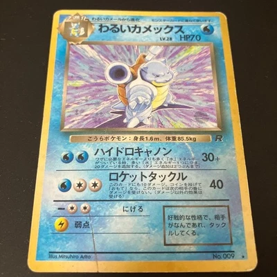 Dark Blastoise No.009 Holo Rare Team Rocket 1997 Pokemon Card Japanese - Image 1 of 4