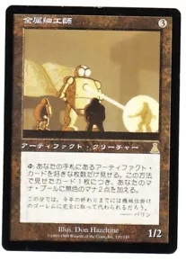 MTG Metalworker Japanese UD Urza's Destiny NM #A - Picture 1 of 2