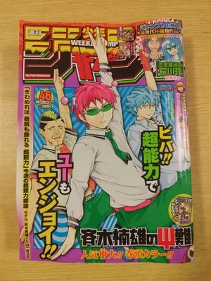 Weekly Shonen Jump 2012 No.46 The Disastrous Life of Saiki K. front color page - Image 1 of 4