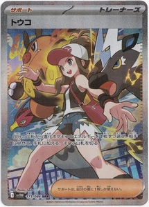 Pokémon Hilda Secret Illustration Rare White Flare sv11W 173/086 NM JP - Bild 1 von 1