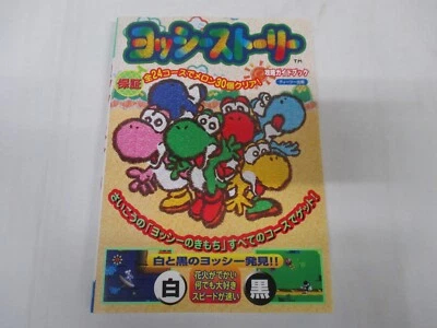 Book -- Yoshi's Story Strategy guidebook -- N64. JAPAN Game Book. 32177 - Image 1 of 4