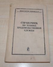 1978 Handbook of Food service equipment Bake Truck Soviet Army Book Manual