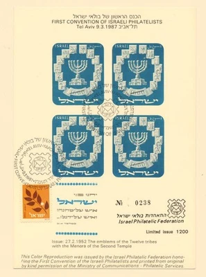 Israel 1st Philatelist Convention 1987 with Sc.  55 Menorah Images Cancelled - Image 1 of 3