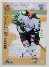 2012-13 KHL All Star Autograph #SAL-S04 Kirill Koltsov 33/50
