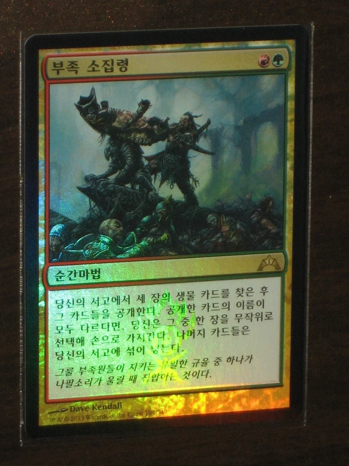 (Foil) [NM] MTG Korean, Gatecrash, 1 x Signal the Clans - Image 1 of 1