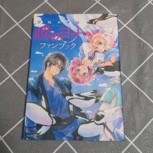 Yona of the Dawn Akatsuki no Yona Official Fan Book Japan Manga Anime - Picture 1 of 15