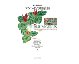 Trillium genus photographs & Illustrations Book Softcover from Japan NEW - Picture 1 of 4