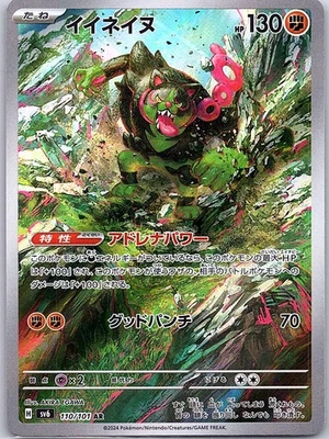 Okidogi 110/101 Japanese SV6: Transformation Mask - Pokemon Card - NM - Image 1 of 2