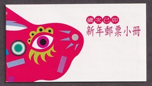 Taiwan Chinese Luner New Year Stamp Booklet Post Office Fresh Rabbit - Picture 1 of 1