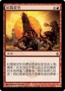 1x FOIL Red Sun's Zenith MTG MBS #074 Magic Taiwan Traditional-C NM/Unplay R - Picture 1 of 1