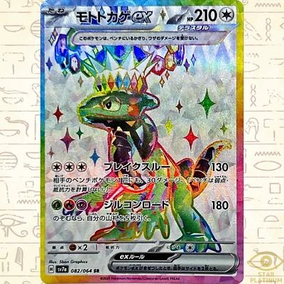 Cyclizar ex SR 082/064 sv7a Japanese Pokemon Card Paradise Dragona - NM - Image 1 of 4