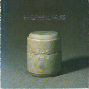古醫藥器圖錄. Ancient Medical Equipments of Korea 1979 - Picture 1 of 1