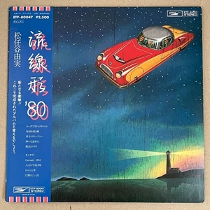 YUMI MATSUTOYA /RYUSENKEI '80/ EXPRESS ETP80047 city pop Japan OBI VINYL LP - Picture 1 of 10