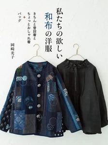 The Japanese Cloth Clothing We Want - Japanese Craft Book - Bild 1 von 1
