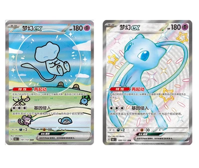 IN STOCK Pokemon Chinese 151 Surprise Mew Ex SSR SAR Set 151C-191/151&188/151 - Image 1 of 4