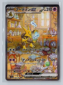 Alakazam ex SAR 203/165 SV2a Pokémon 151 Japanisch - Bild 1 von 2