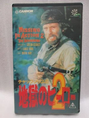 MISSING IN ACTION 2: THE BEGINNING:Chuck Norris - Japanese original Vintage　VHS  - Image 1 of 4