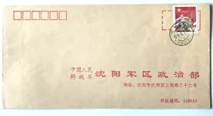 M2251, China Red Military Stamp, 1995, FDC First Day Cover - Picture 1 of 2