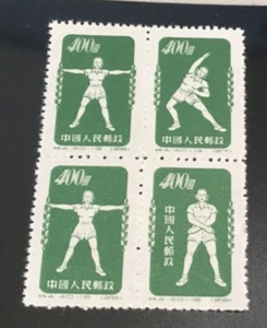 PRC China S4 (40-13 to 40-16) 1952 Gymnastics by radio reprint MNH - Picture 1 of 2