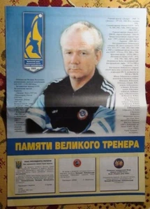 Programs International tournament 2003 Dynamo Kyiv Lobanovskiy - Picture 1 of 1