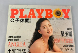Vintage Playboy Taiwan Magazine July 1992 Angelina Melini - Bild 1 von 3