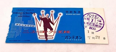 A King In New York / Charlie Chaplin Last Role - Japan Movie Stub 1957 Ticket - Image 1 of 3