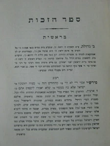 1942 Jerusalem Israel Sefer Hazechut Rabbi Alter ספר הזכות ר' יצחק מאיר מגור  - Picture 1 of 9