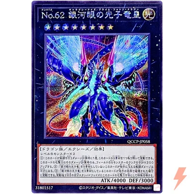 Number 62: Galaxy-Eyes Prime Photon Dragon Secret QCCP-JP058 25th Chronicle - Image 1 of 3