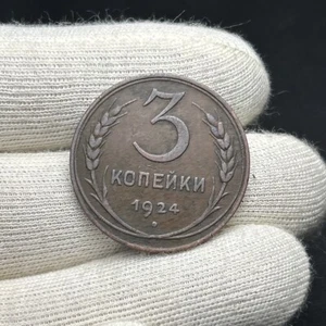 1924 Rusia, URSS RSFSR 3 Kopeks Kopeeks Kopeeks cobre - Imagen 1 de 6