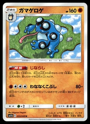 Seismitoad 033/049 SM11b: Dream League - Image 1 of 2