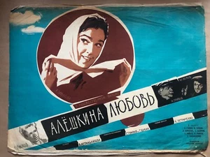RUSSIAN USSR SOVIET MOVIE POSTER Алёшкина любов 1960 ON LINEN ORIGINAL 40' X 29 - Picture 1 of 1