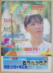 1986 Malesia rivista cinese Bintang TV n.48【明星週刊】10"x14" pollici 封面:劉嘉玲 - Foto 1 di 13