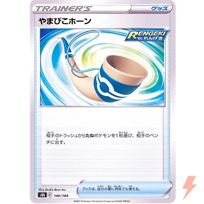 Echoing Horn (Reverse Holo) 140/184 S8b VMAX Climax - Pokemon Card Japanese - Image 1 of 3