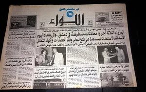 "AL Liwa" اللواء (Rouche Bombing, Beirut) Libanesische Zeitung 1989 - Bild 1 von 1