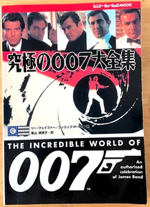 THE INCREDIBLE WORLD OF 007 Japan Book James Bond 1996 - Foto 1 di 22