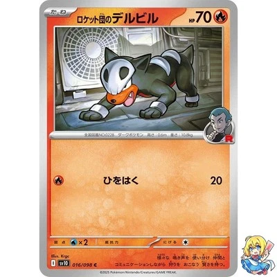 Team Rocket's Houndour C 016/098 Glory of the Rocket Gang sv10 Pokemon Japanese - Image 1 of 4