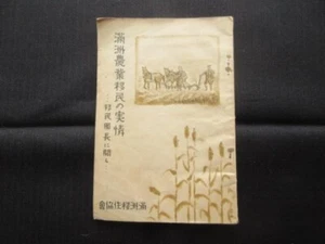 Manchurian Agricultural Immigrants - Imagen 1 de 6