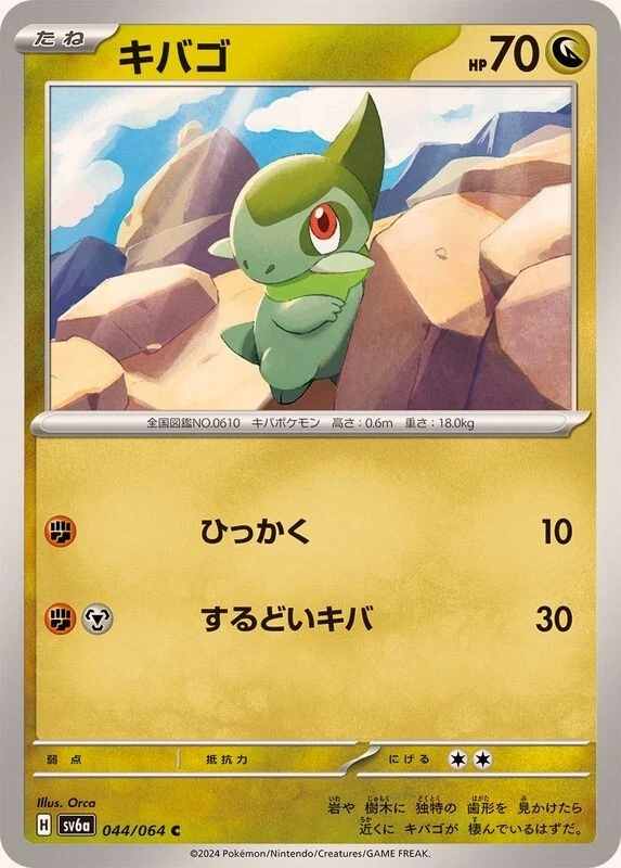 Axew / キバゴ 044/064 C SV6a Night Wanderer Japanese Pokemon Card - Image 1 of 1