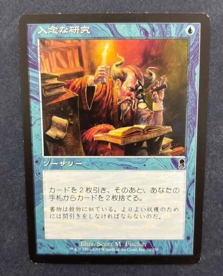 MTG JAPANESE ODYSSEY CAREFUL STUDY MAGIC THE GATHERING INSTANT BLUE CARDS - Image 1 of 4