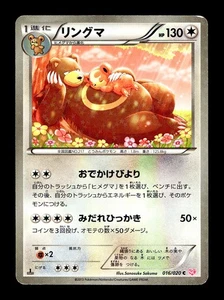 [LP] Ursaring 016/020 Holo Japanese Shiny Collection Pokemon B - Picture 1 of 2