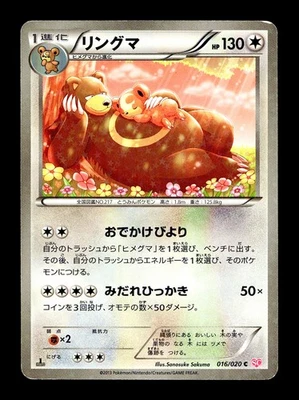 [LP] Ursaring 016/020 Holo Japanese Shiny Collection Pokemon B - Image 1 of 2