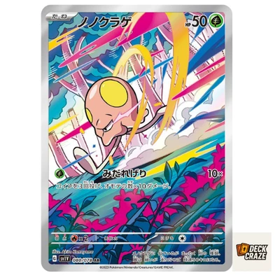 Toedscool AR 080/078 NM SV1V Violet ex Pokemon Card Game Japanese - Image 1 of 4