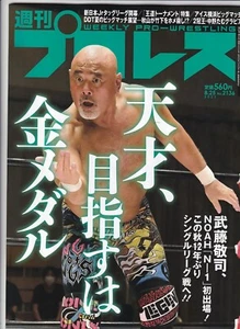 2136 Weekly pro-Wrestling Japanese magazine #2136 8/25/2021 Keiji Muto - Picture 1 of 11