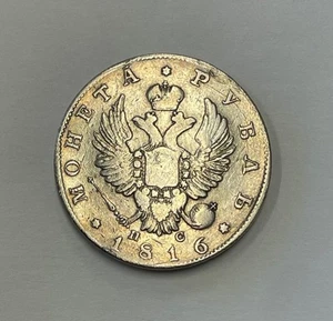 Russia - 1816 cnb Large Silver Rouble - Popular - Picture 1 of 5