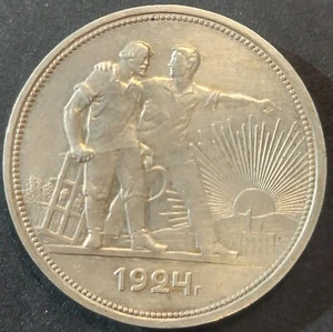 RUSSIA 1 ROUBLE 1924 П∙Л Y# 90.1 SOVIET UNION RUSSIA 1922 - 1991 20g 33,5mm XF++ - Picture 1 of 5