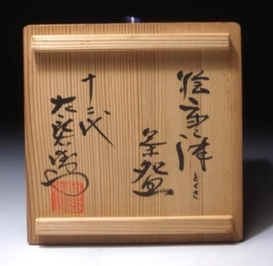 Tesoro Cultural Humano Nacional 1976: 12º Taroemon Nakazato (1895-1985) (#211) - Imagen 1 de 12