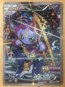 Hoopa Pokemon 2015 Movie Promo Japanese 155/XY-P VG - Picture 1 of 6