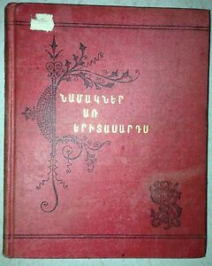 ARMENIAN BOOK CONSTANTINOPLE ՆԱՄԱԿԵՐ ԱՌ ԵՐԻՏԱՍԱՐ - 1886